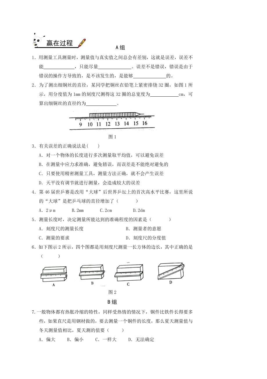 八年级物理学案(教科版1-4章).doc_第5页