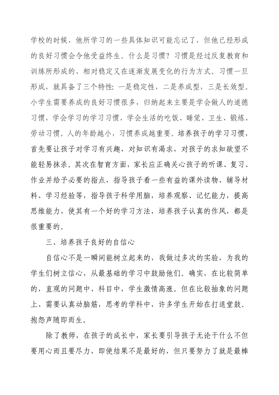 在今天的教育中家庭教育不可忽视.doc_第3页