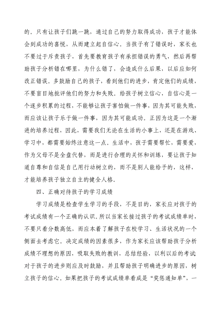 在今天的教育中家庭教育不可忽视.doc_第4页