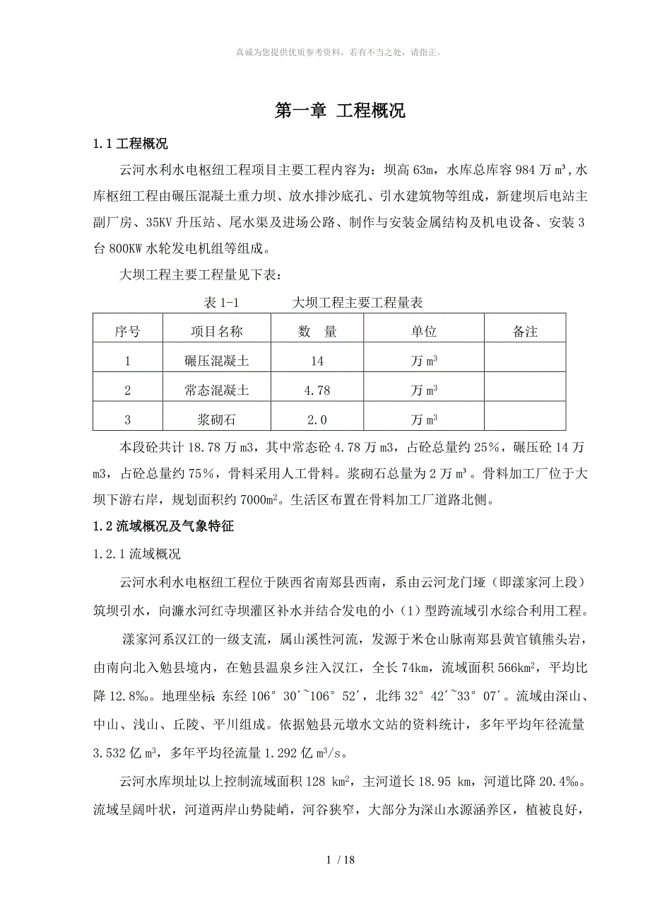 骨料加工系统专项方案_第2页