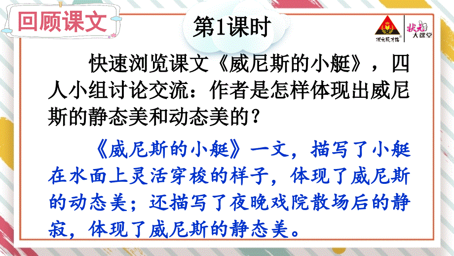 部编版五年级下册语文优秀课件语文园地【教案匹配版】推荐?_第3页