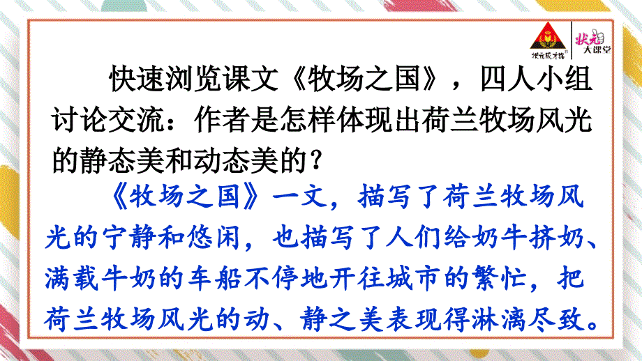 部编版五年级下册语文优秀课件语文园地【教案匹配版】推荐?_第4页