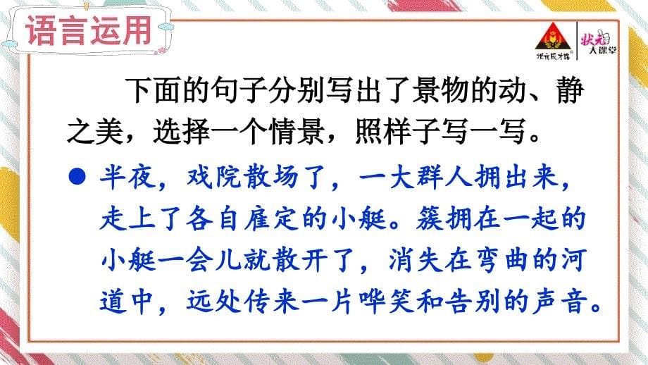 部编版五年级下册语文优秀课件语文园地【教案匹配版】推荐?_第5页