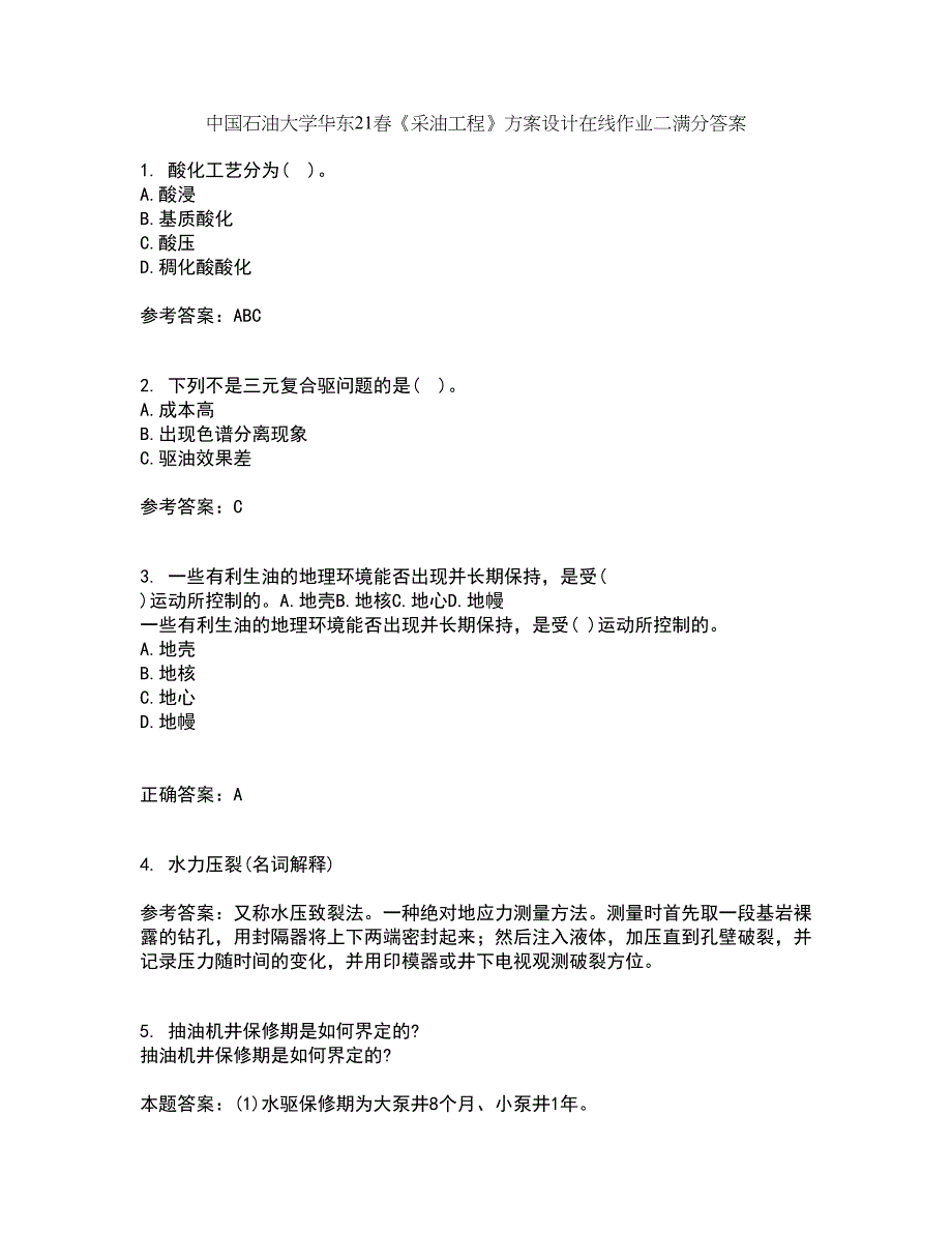 中国石油大学华东21春《采油工程》方案设计在线作业二满分答案_30_第1页