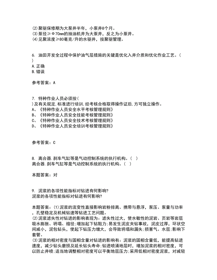 中国石油大学华东21春《采油工程》方案设计在线作业二满分答案_30_第2页