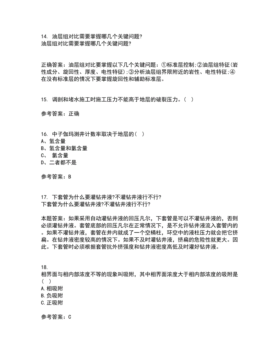 中国石油大学华东21春《采油工程》方案设计在线作业二满分答案_30_第4页