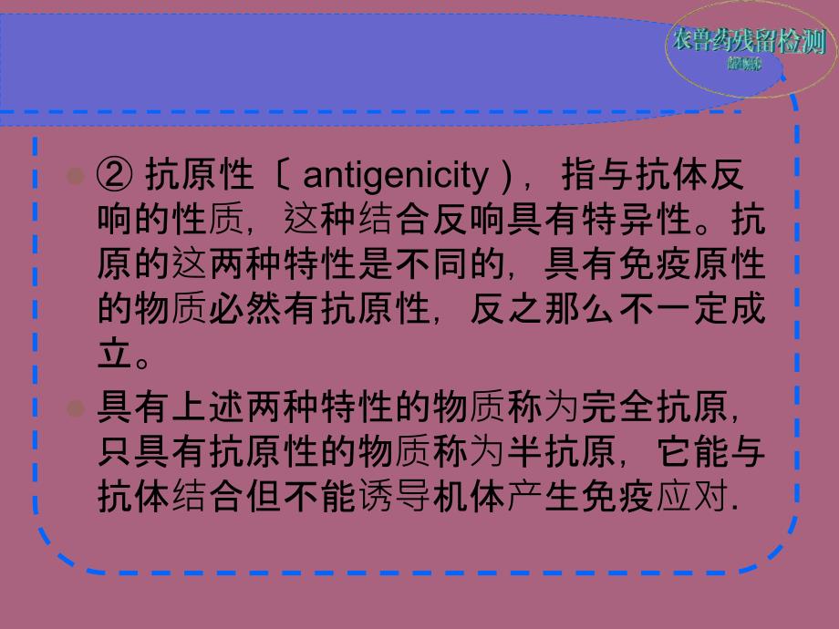 第八章残留农药检测方法免疫分析法ppt课件_第3页