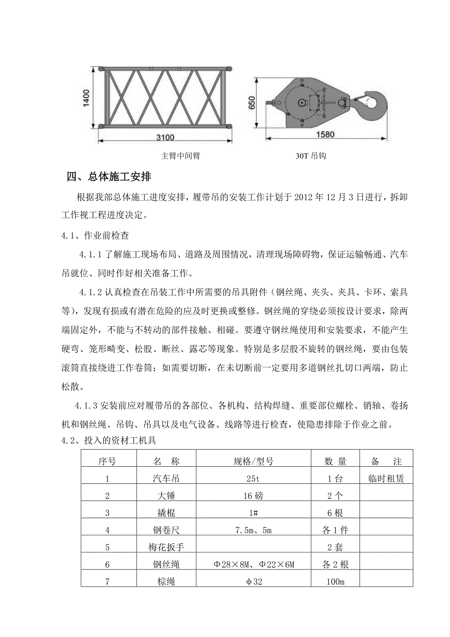 Kobelco055履带式起重机安装拆卸方案_第2页