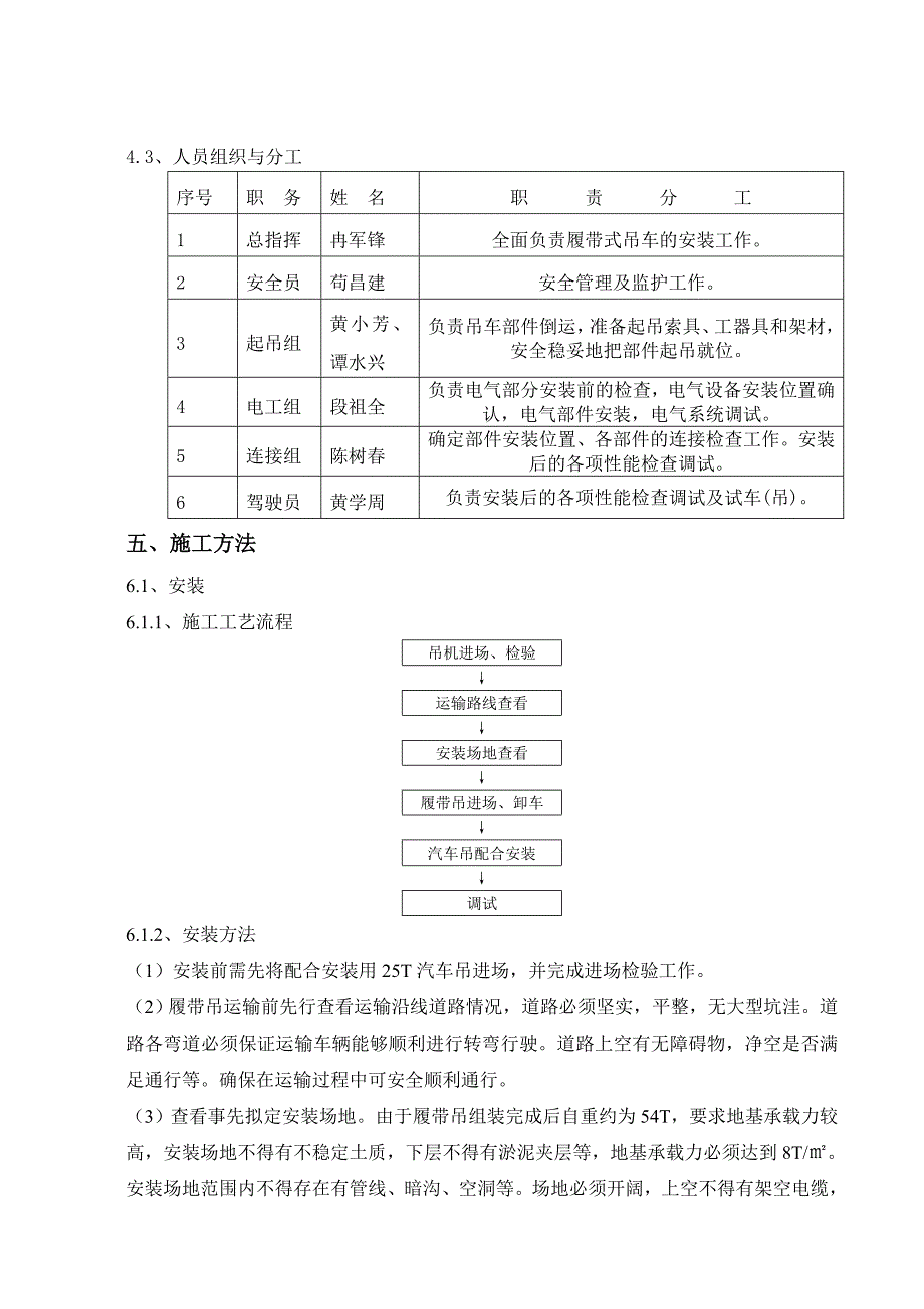 Kobelco055履带式起重机安装拆卸方案_第3页