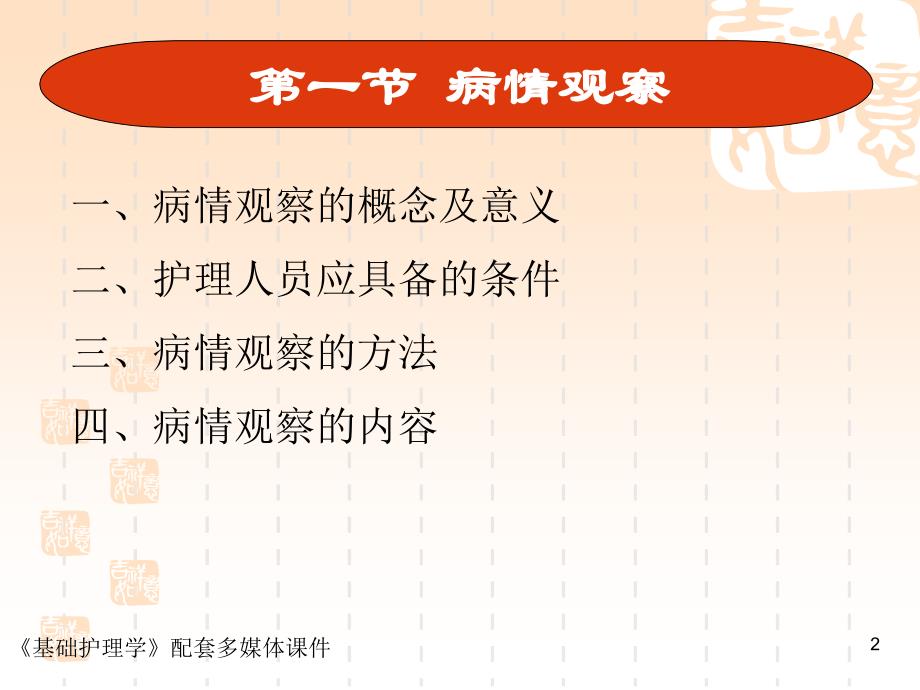 基础护理第十四章病情观察及危重患者的抢救和护理精选文档_第2页