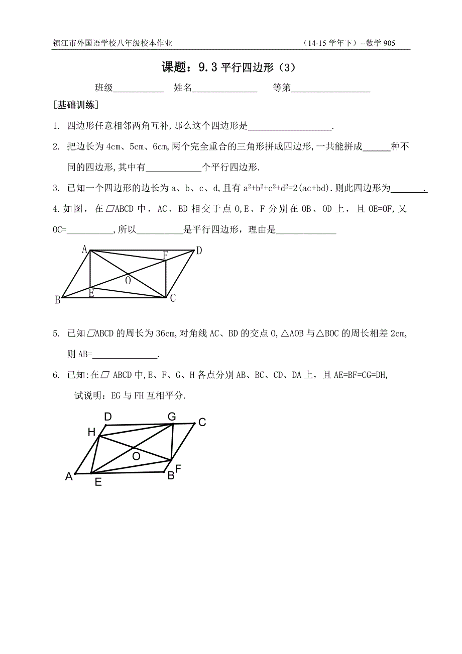 905平行四边形(3)_第1页