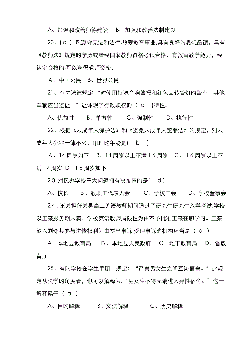 新版教育法律法规模拟试题及答案(1)_第4页