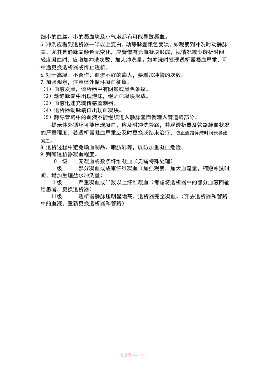 无肝素透析的护理查房Word_第2页