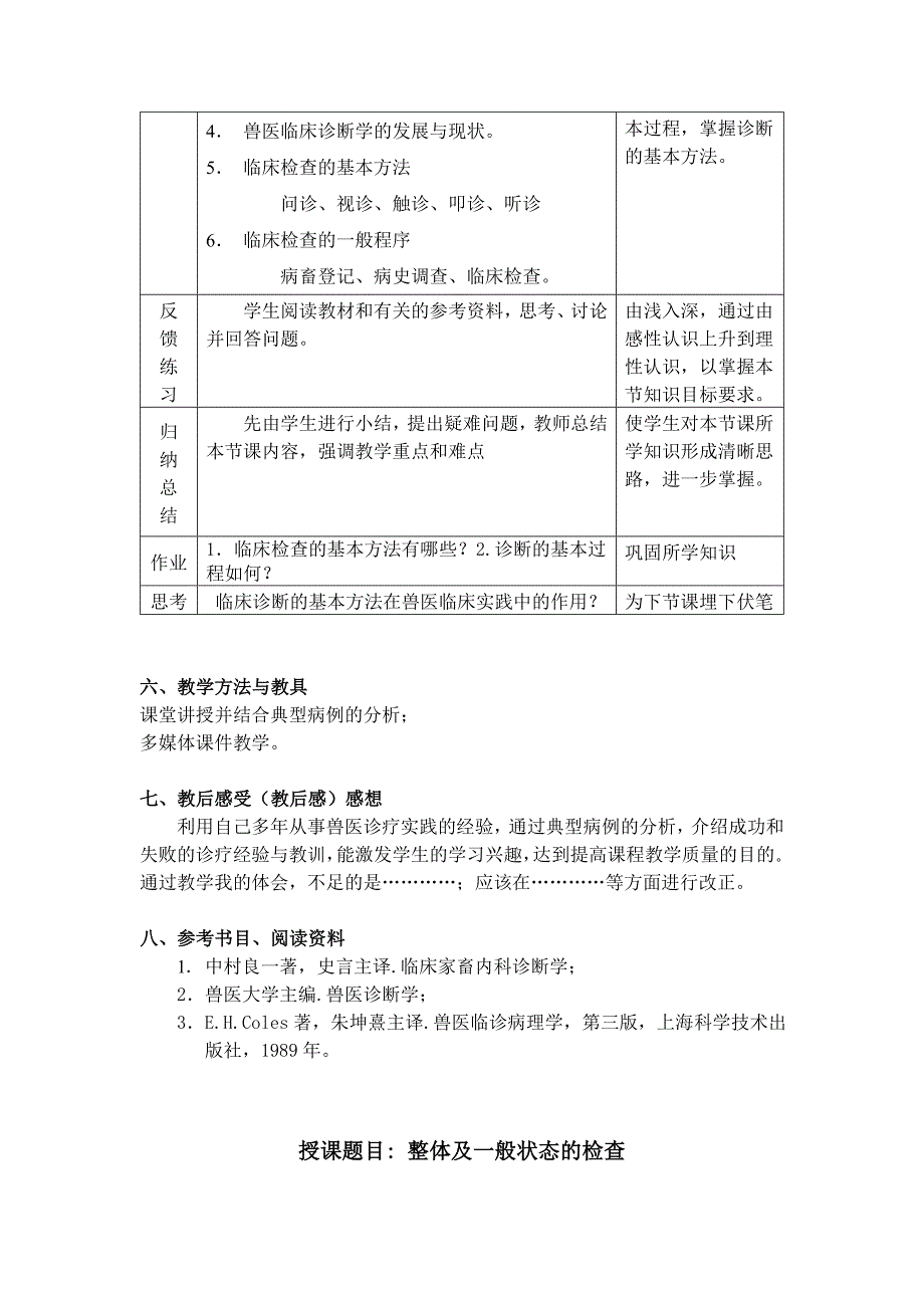 兽医临床诊断学教案.doc_第2页