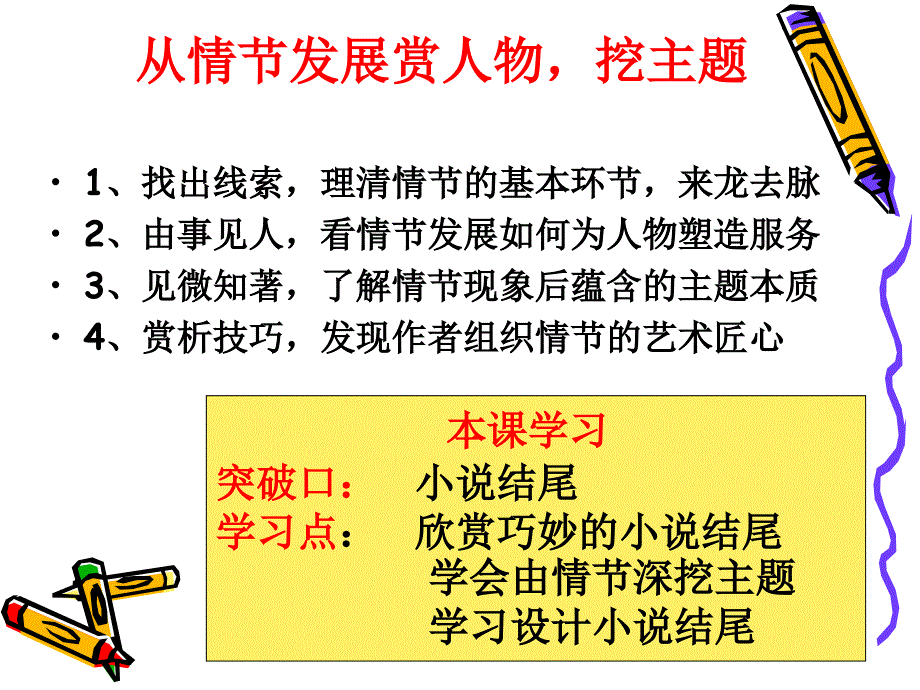 “豹尾”的艺术魅力——鉴赏短篇小说的情节艺术_第3页