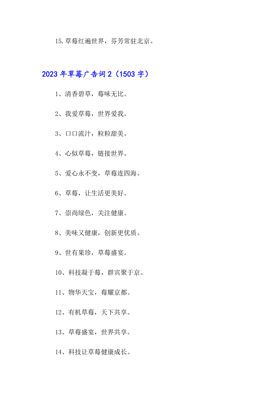 2023年草莓广告词_第2页