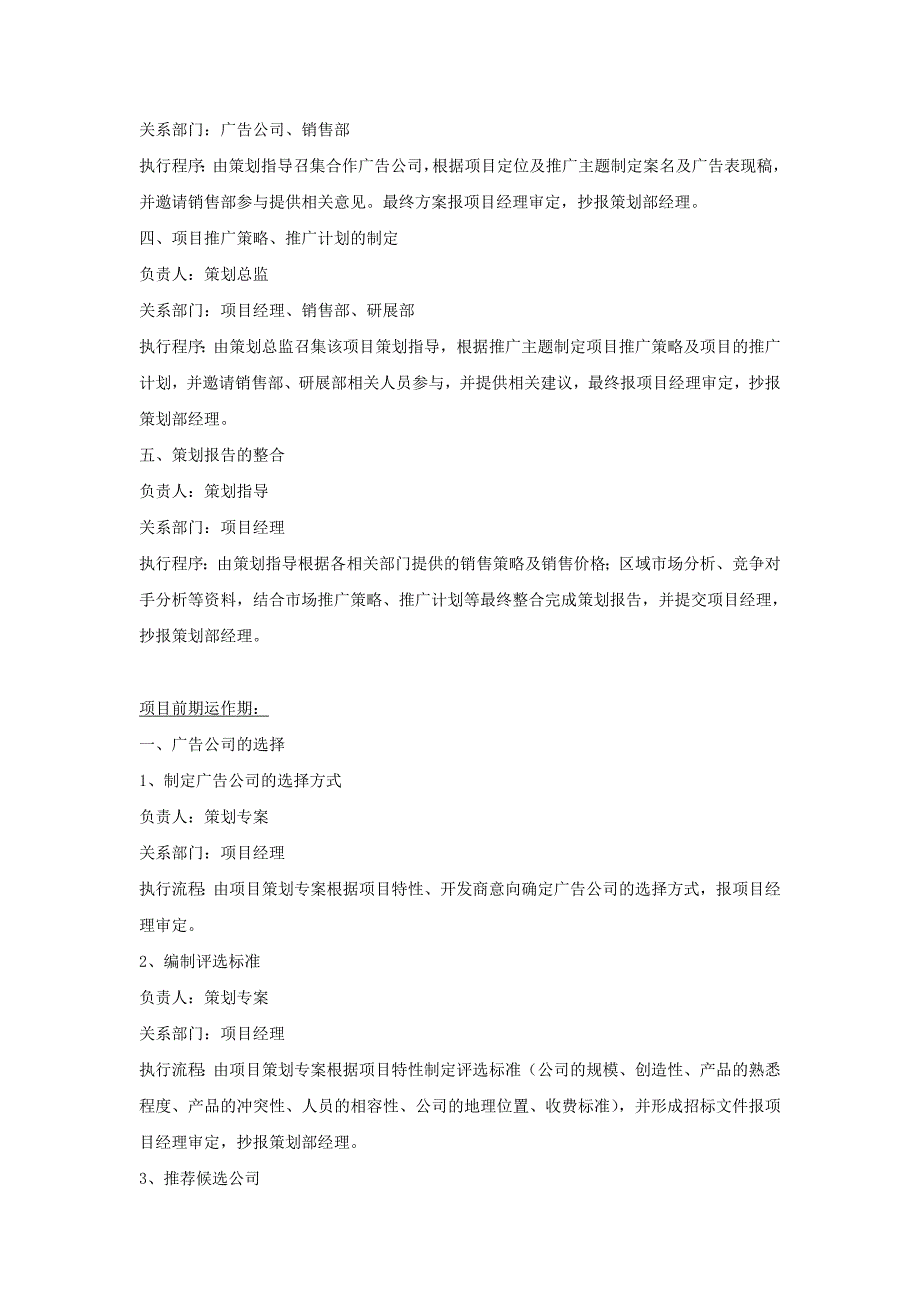 策划部工作职能与沟通流程_第4页