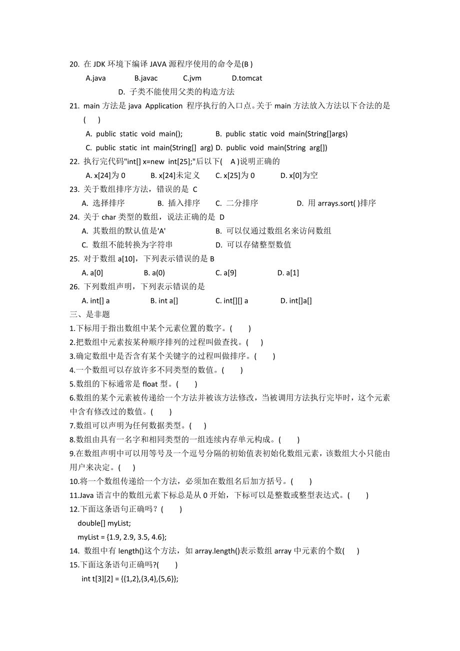 Java数组练习题(带答案).doc_第3页