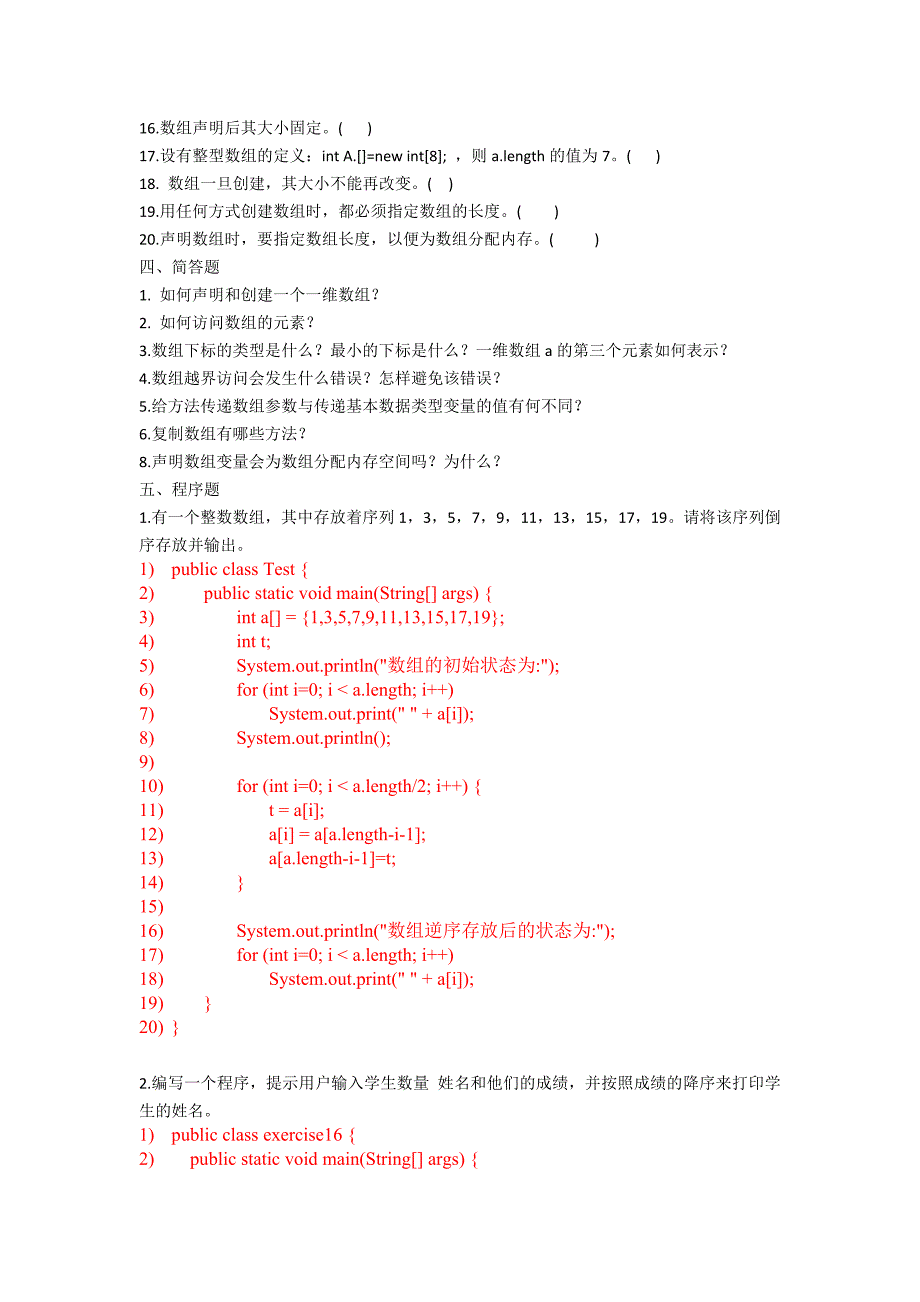 Java数组练习题(带答案).doc_第4页