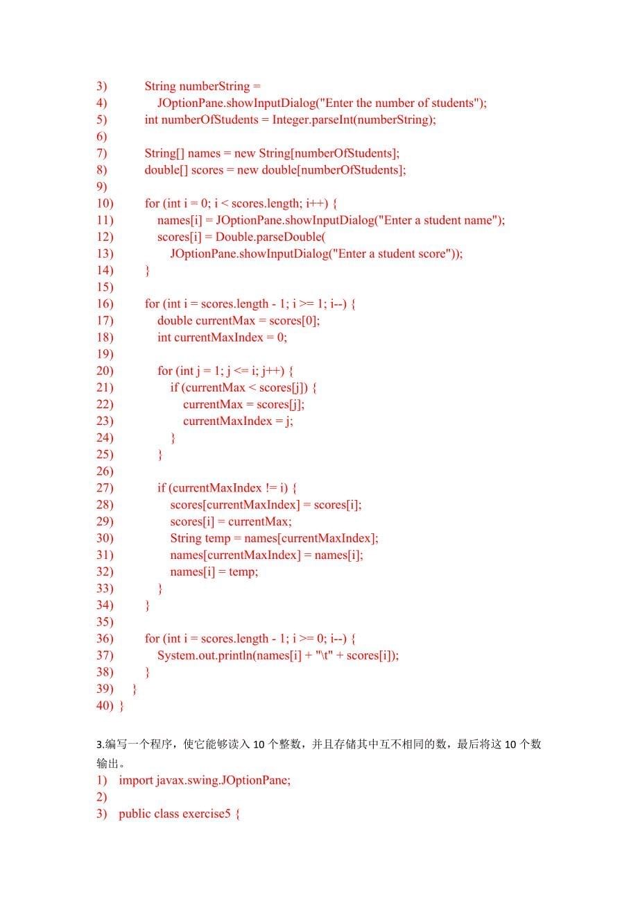 Java数组练习题(带答案).doc_第5页
