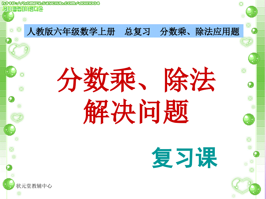 人教版六年级数学上册全总复习分数乘除法应用题_第2页