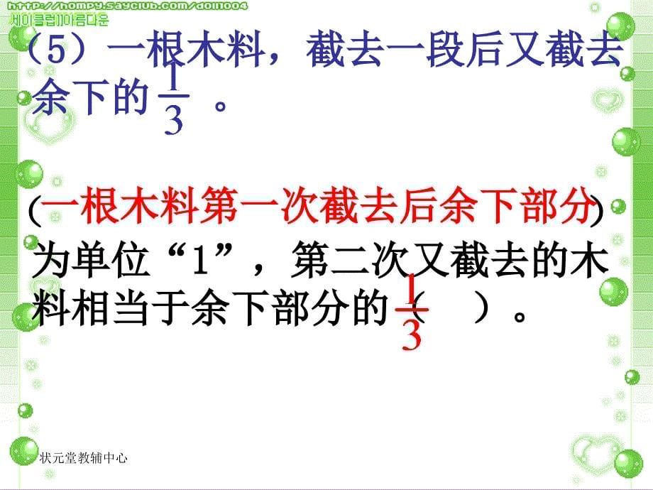 人教版六年级数学上册全总复习分数乘除法应用题_第5页