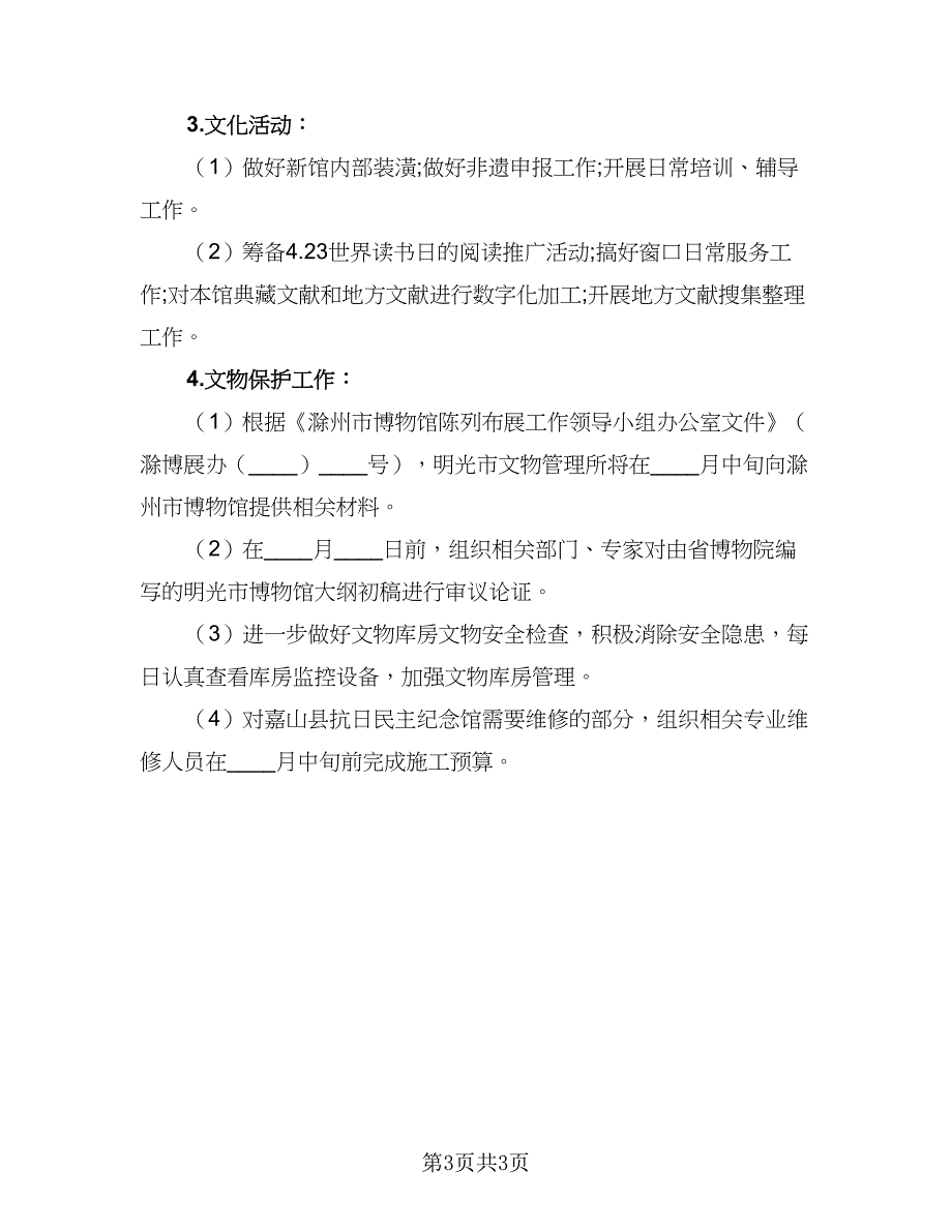 公司2023年度工作计划标准样本（二篇）_第3页