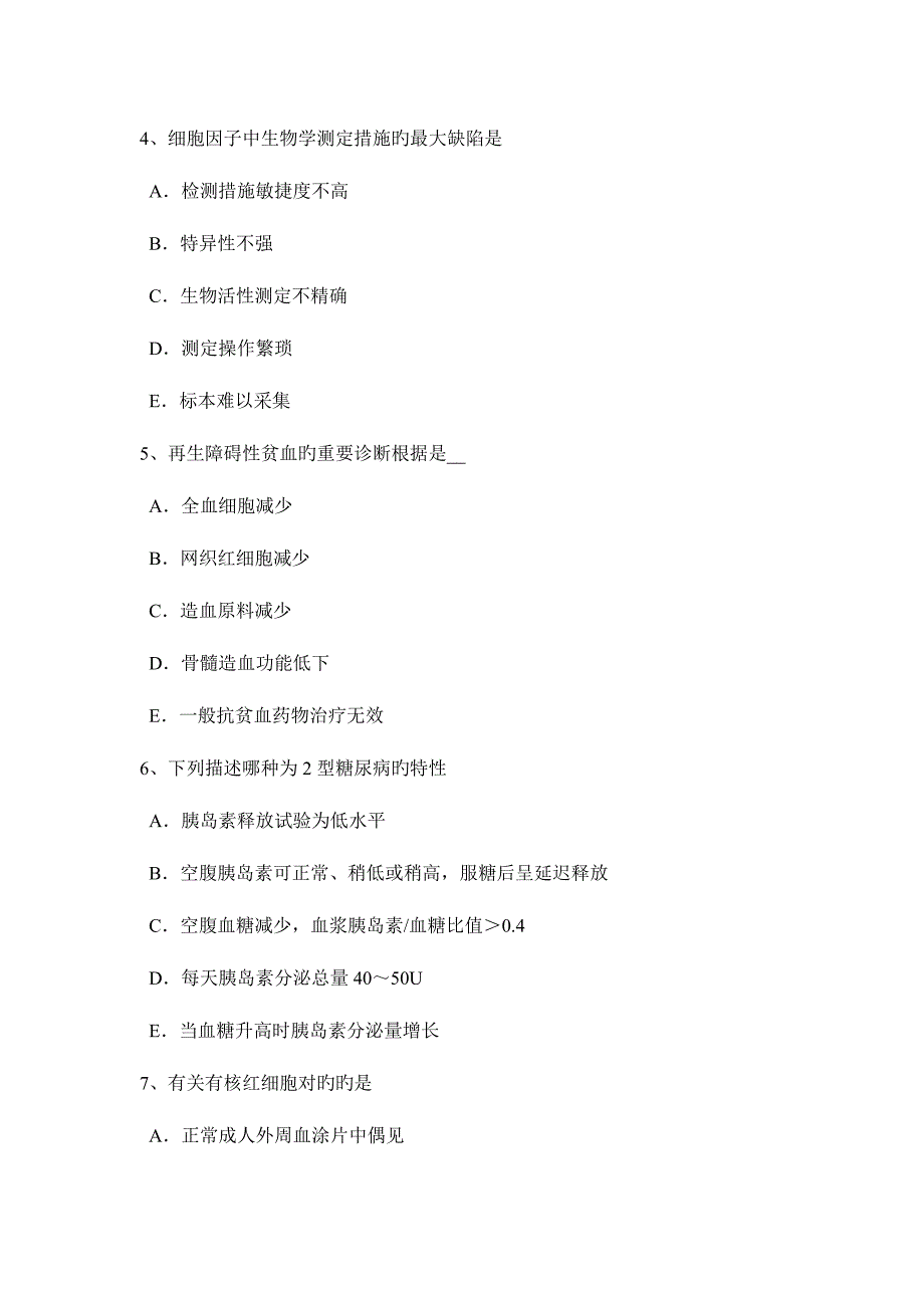 2023年重庆省临床医学检验技术初级师考试试题_第2页