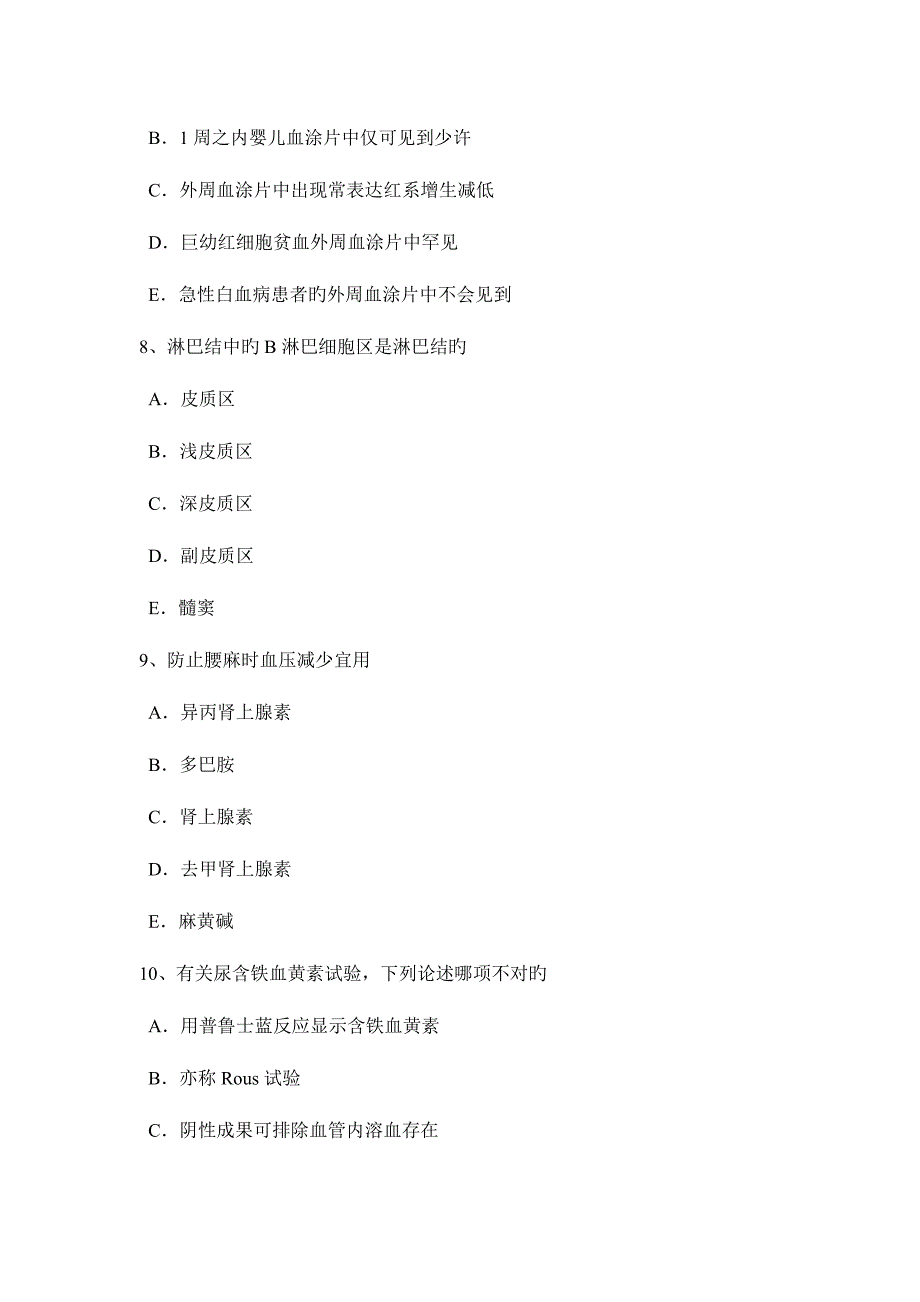 2023年重庆省临床医学检验技术初级师考试试题_第3页