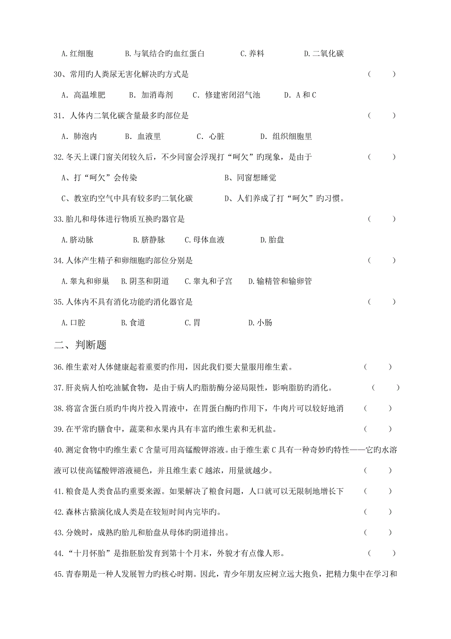 2022百题竞赛试题七年生物_第4页