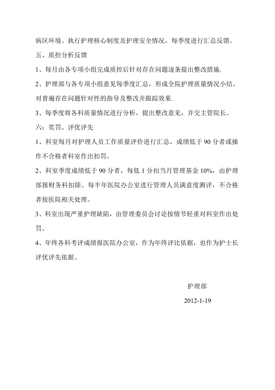 护理三级质控实施方案.doc_第4页