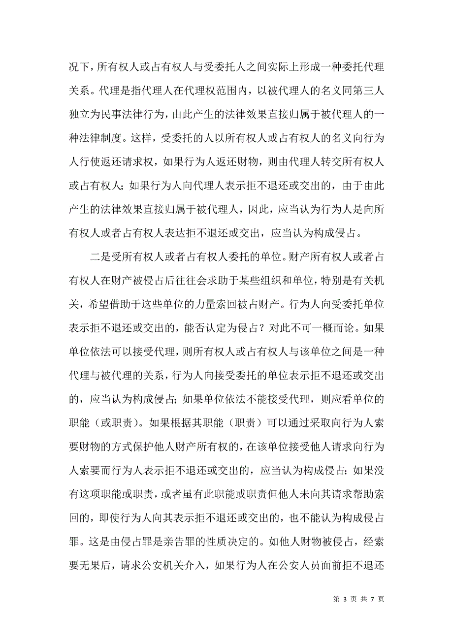 侵占罪中拒不退还或交出的司法认定_第3页