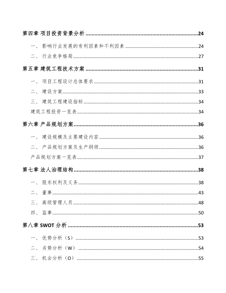 温州汽车制动器总成项目可行性研究报告范文模板_第2页