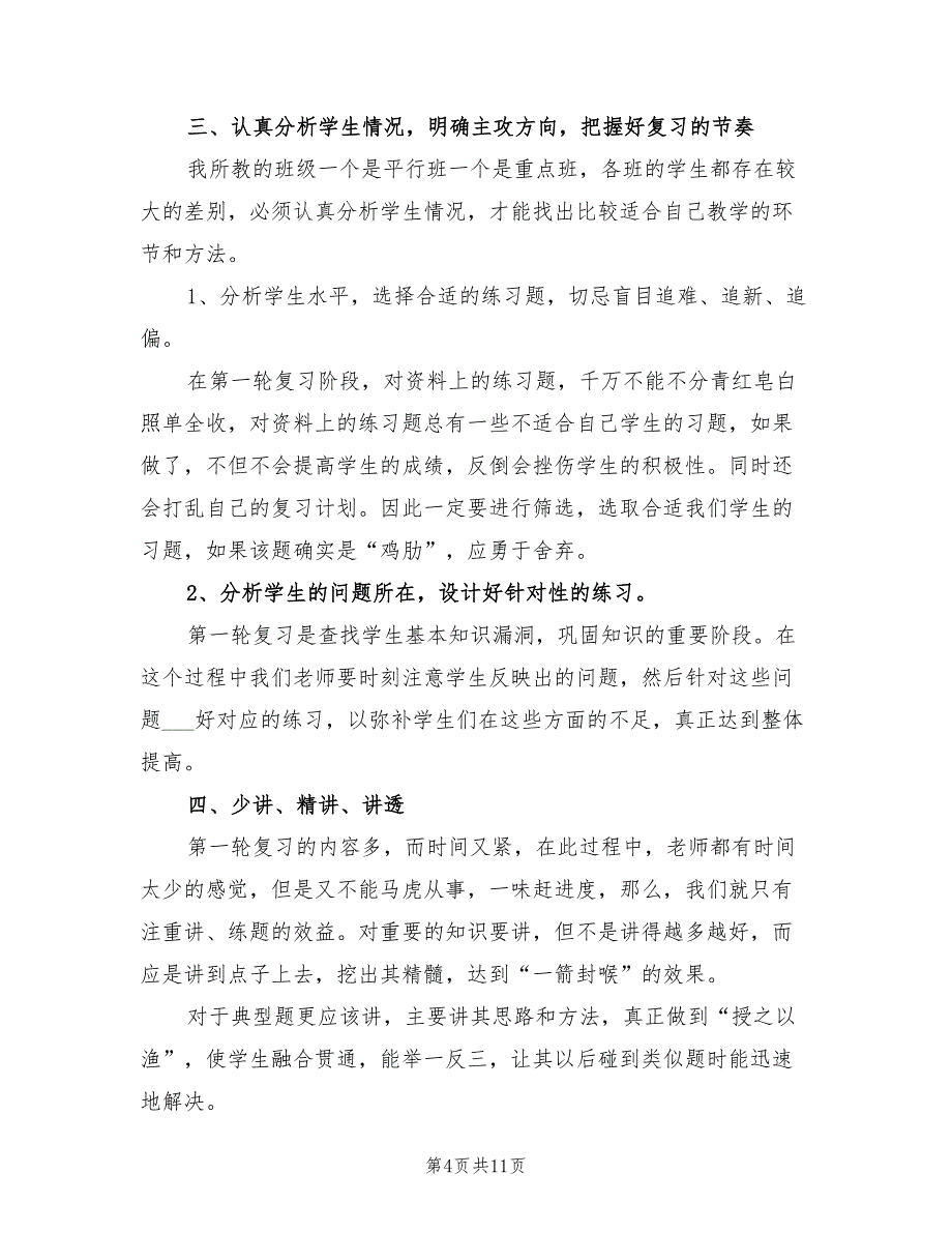 2022高三上学期化学教师工作总结_第4页