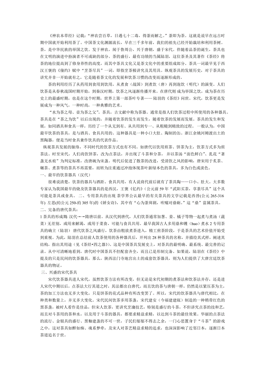 茶具发展简史.doc_第1页