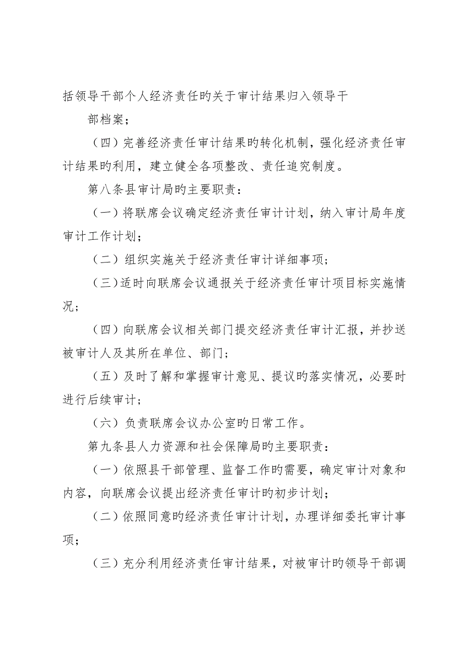 经济责任审计联席会议制度5篇范文_第3页