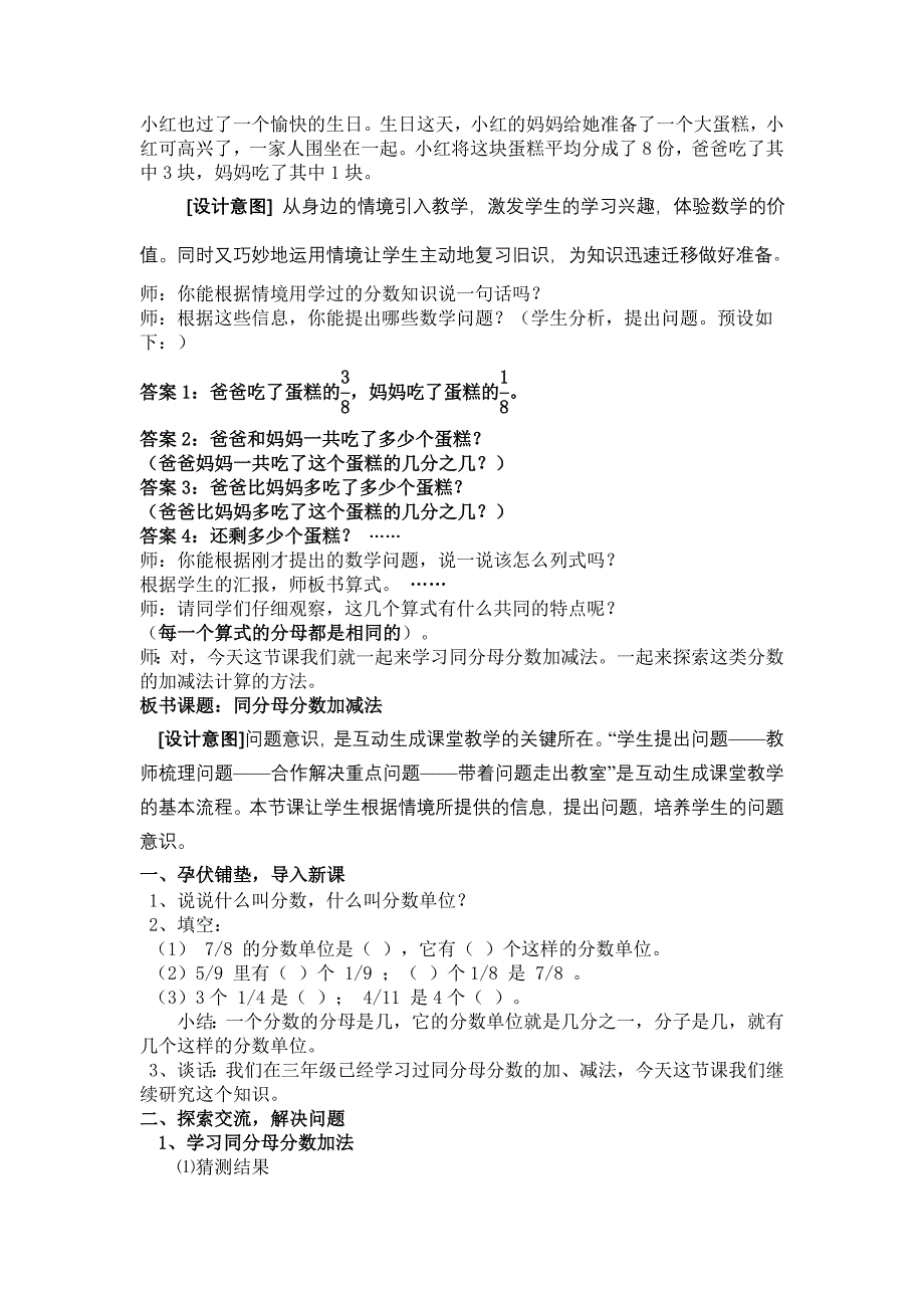 人教版五年级下册数学同分母分数加减法教学设计_第2页