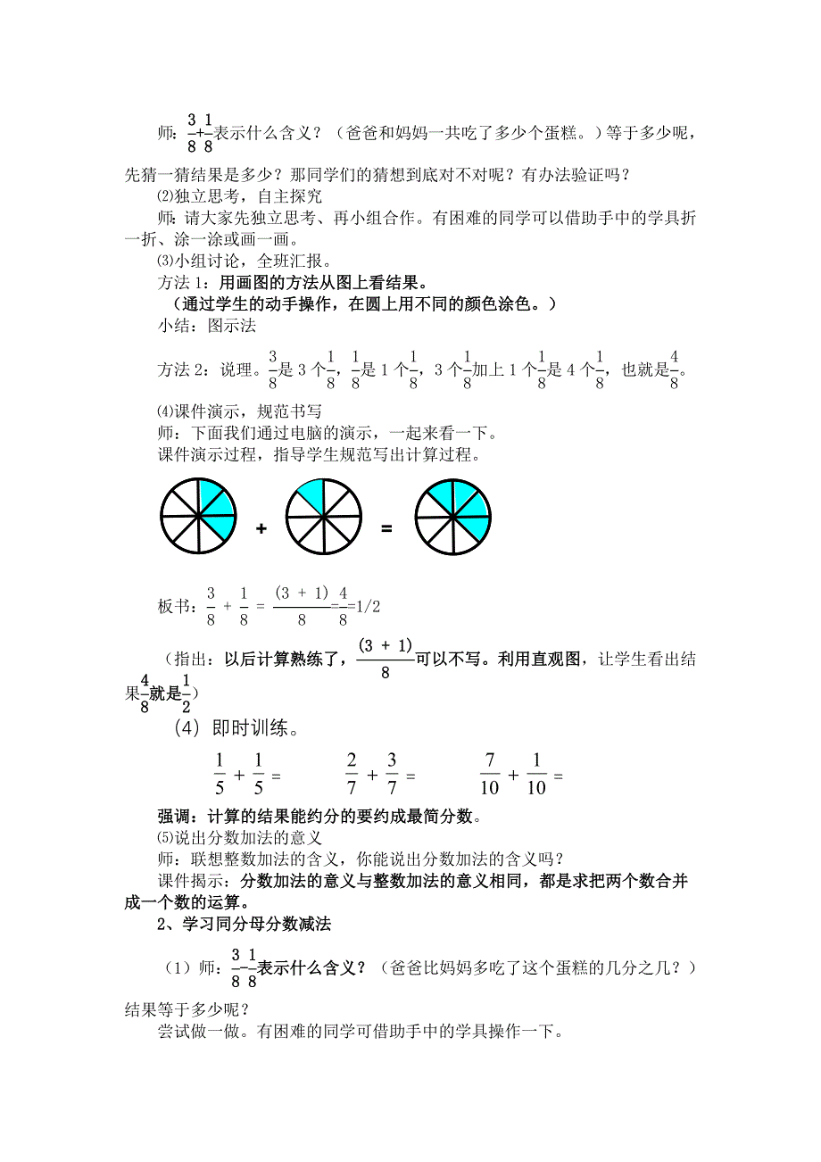 人教版五年级下册数学同分母分数加减法教学设计_第3页