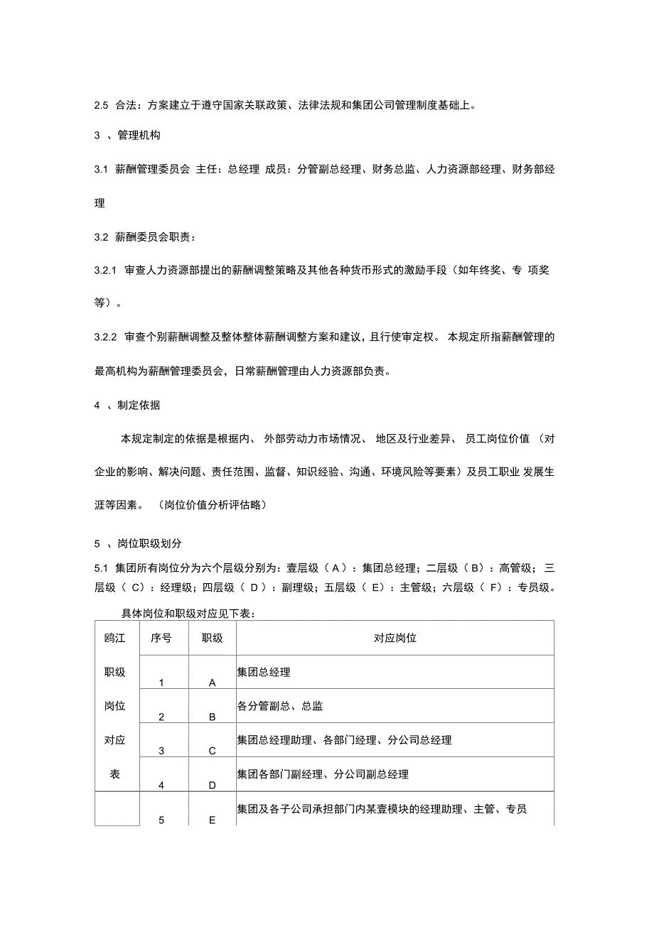 管理制度公司薪酬管理制度最新范本_第5页