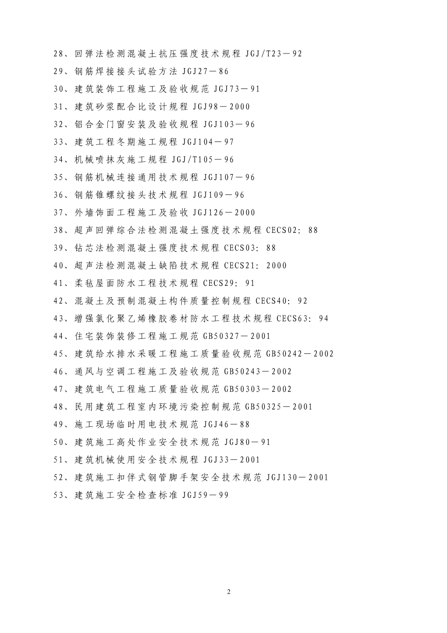 高层建筑投标施工组织设计方案范本_第2页