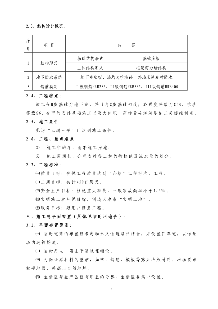 高层建筑投标施工组织设计方案范本_第4页