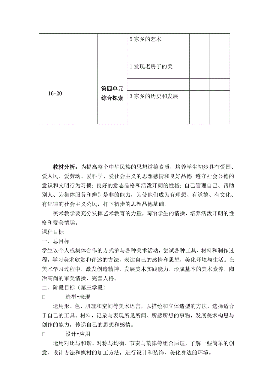 六年级上册美术教案全册人民美术出版社_第3页