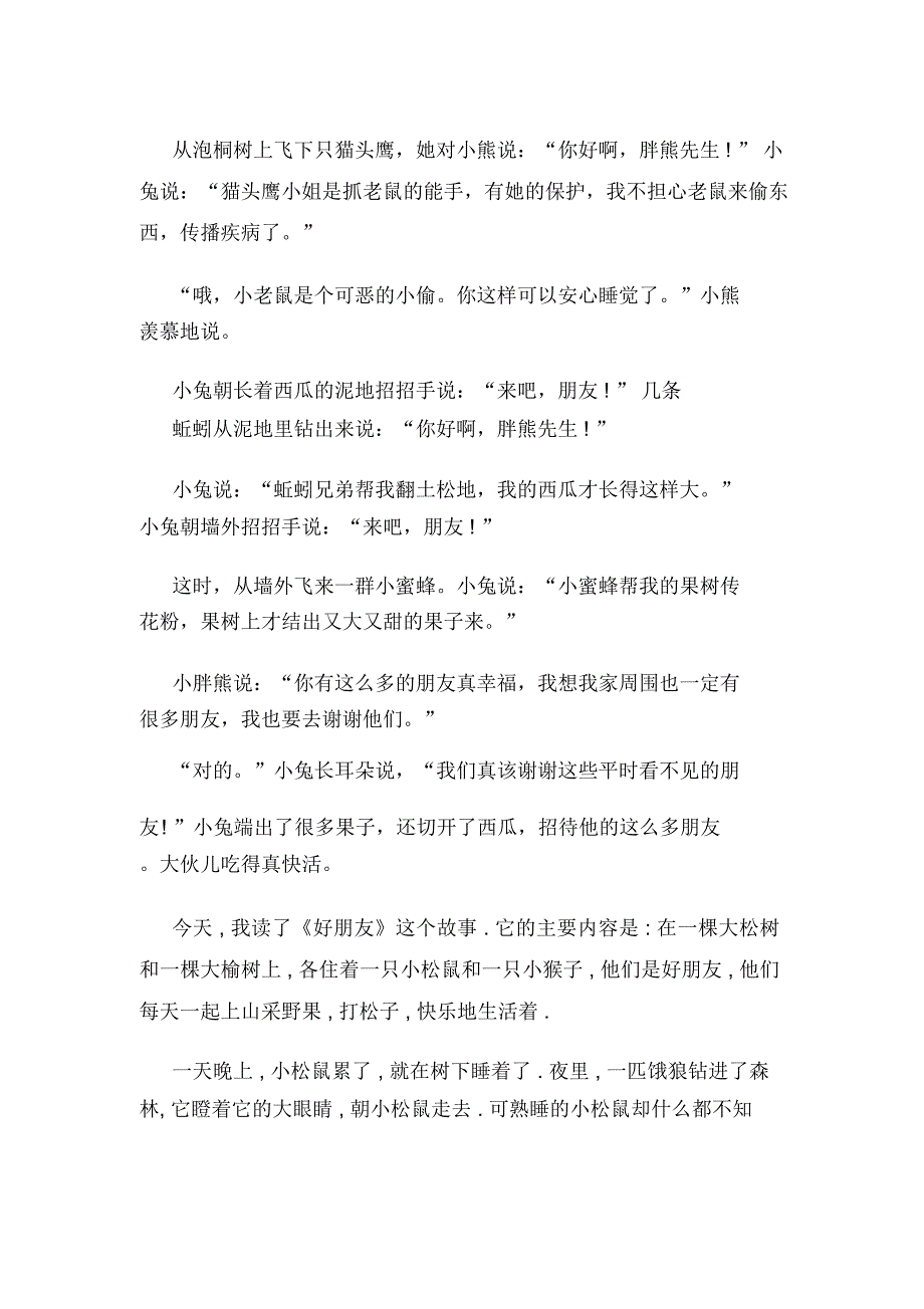 看不见的好朋友读后感作文600字_第2页