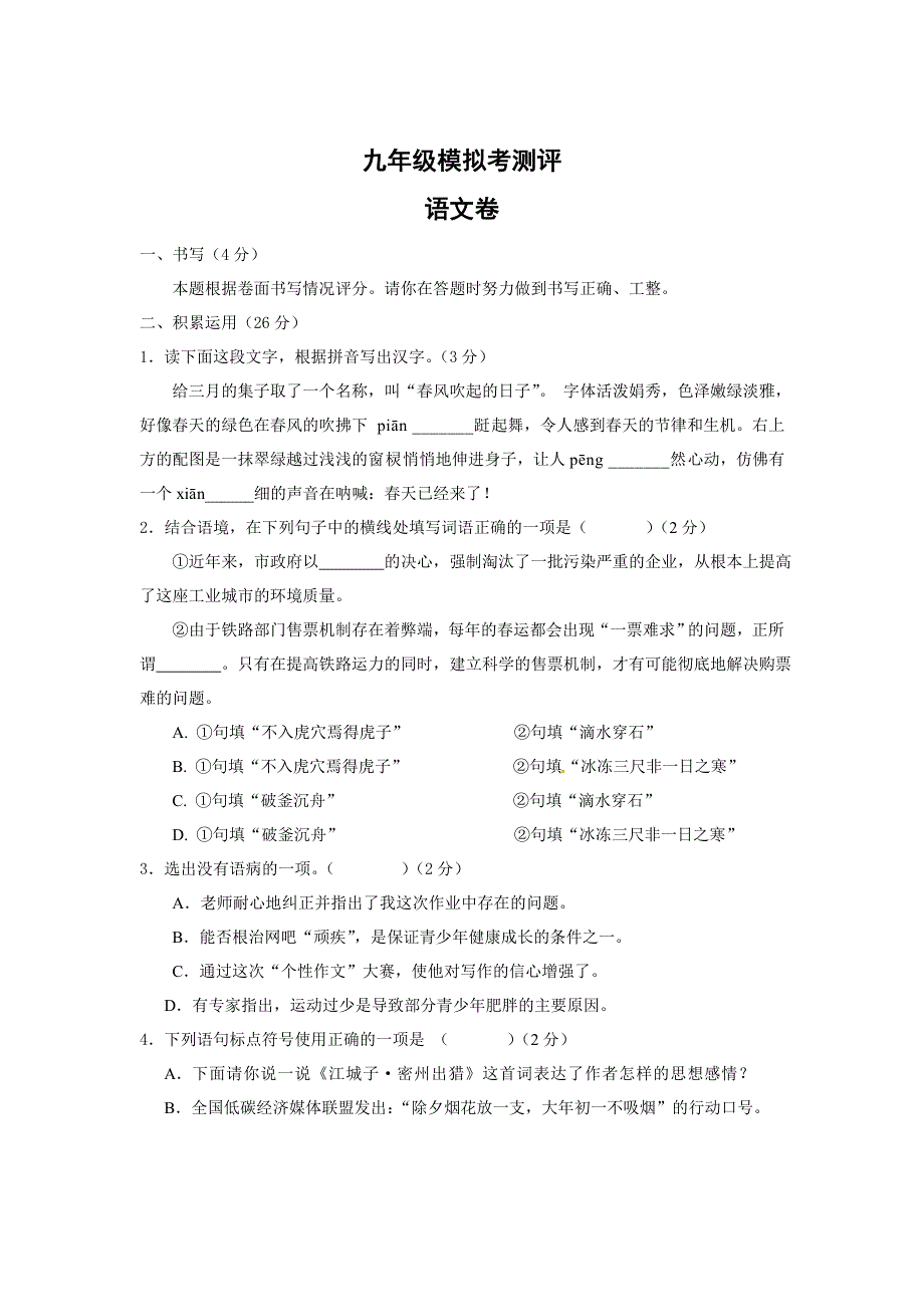 中考语文模拟考试卷含答案_第1页