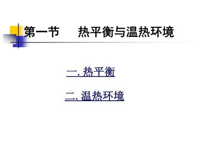 最新十二章节营养与环境PPT课件_第3页