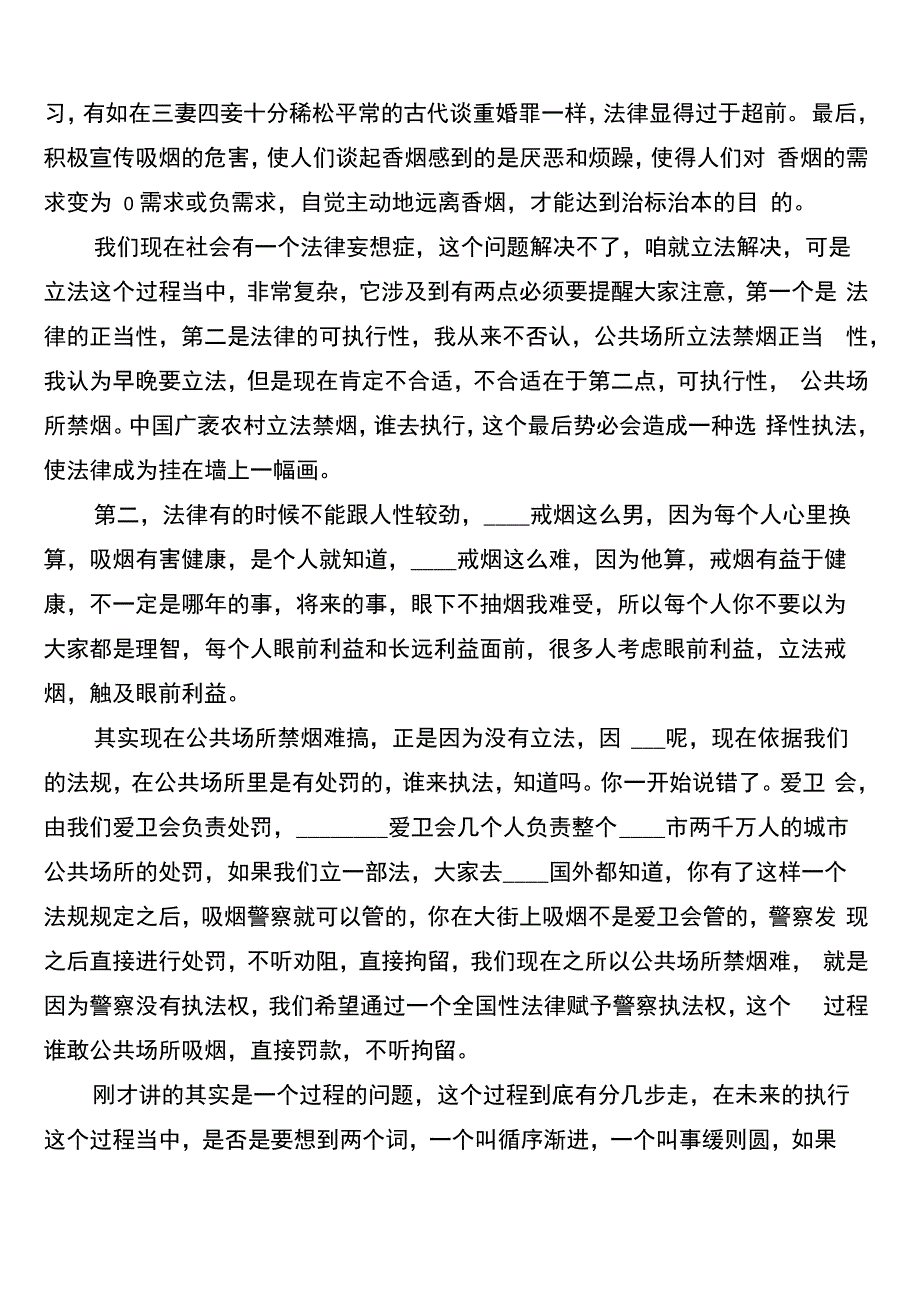 公共场所禁烟制度_第5页