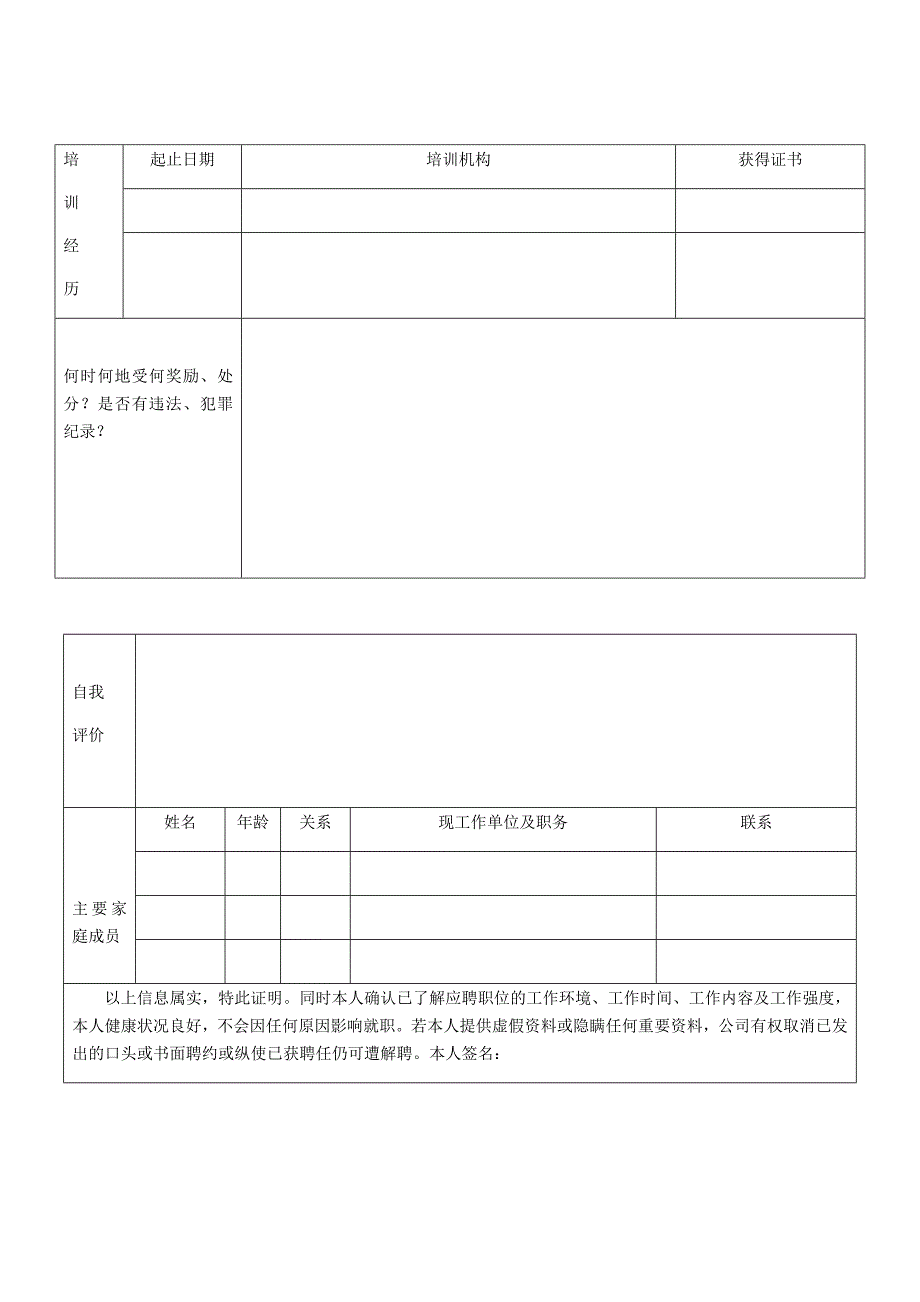 新员工入职审批表实用文档_第4页