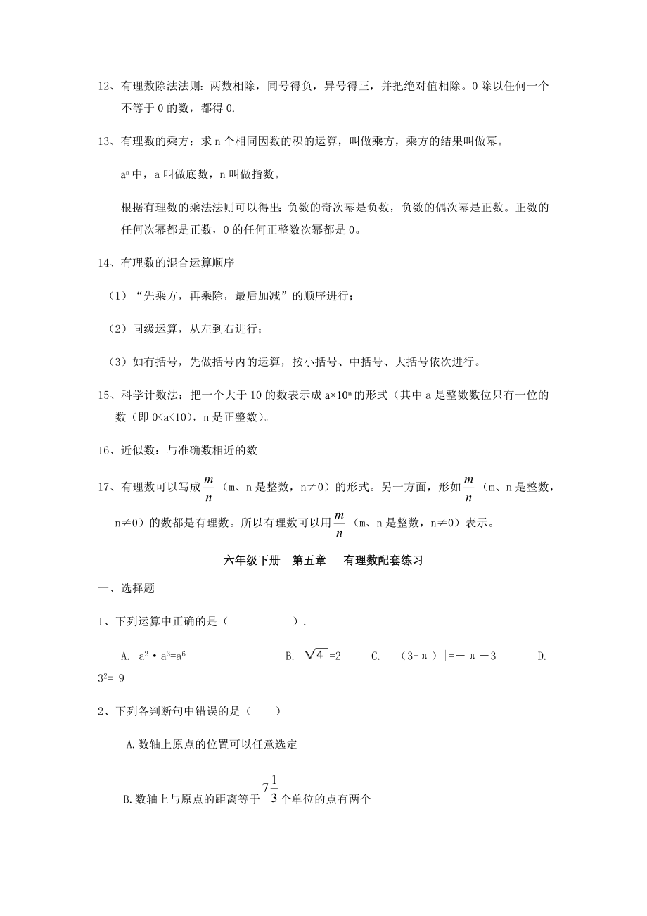 沪教版六年级数学下册全套教案+习题_第3页