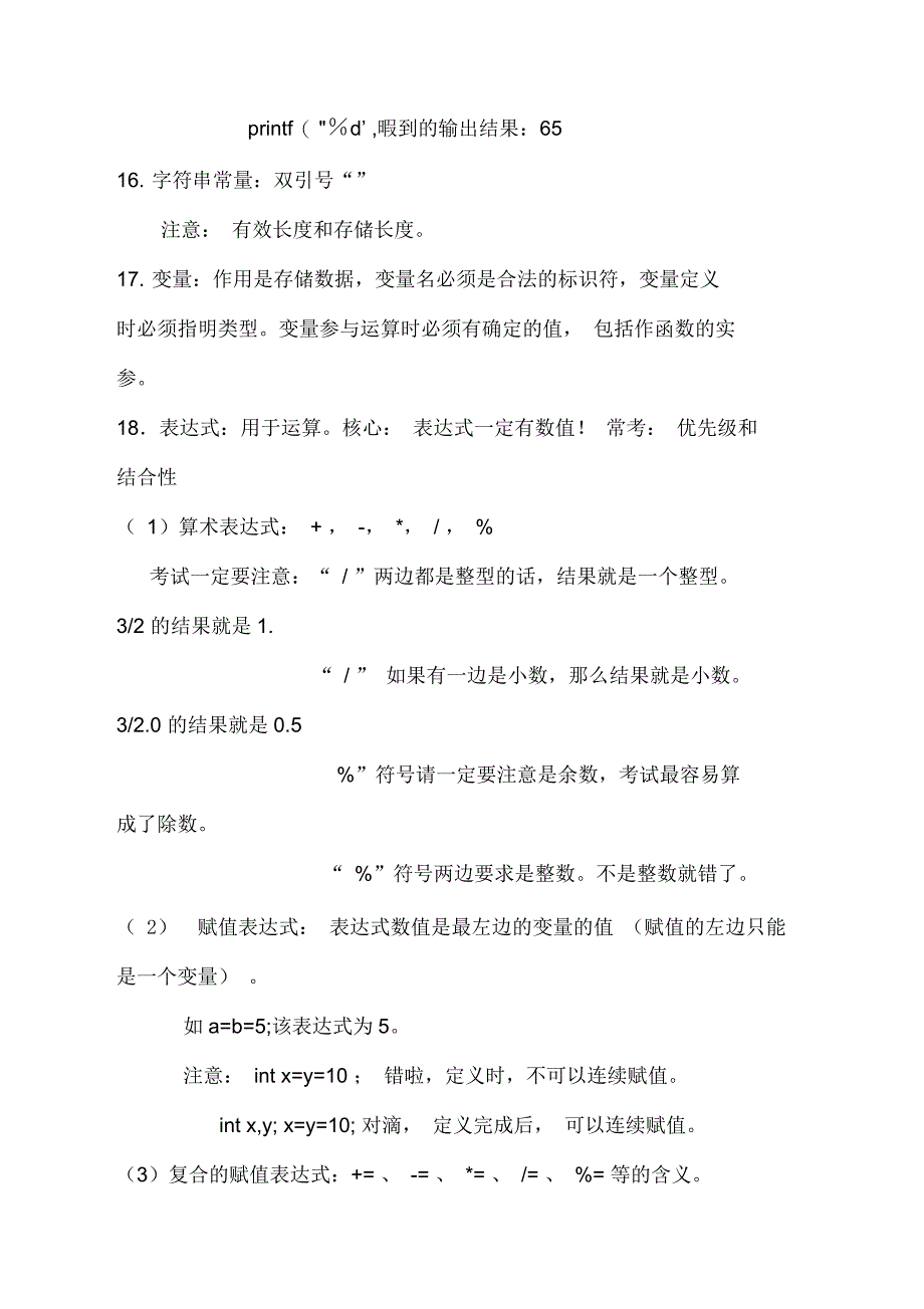 C语言期末考试全部知识点复习资料重点常考点_第4页