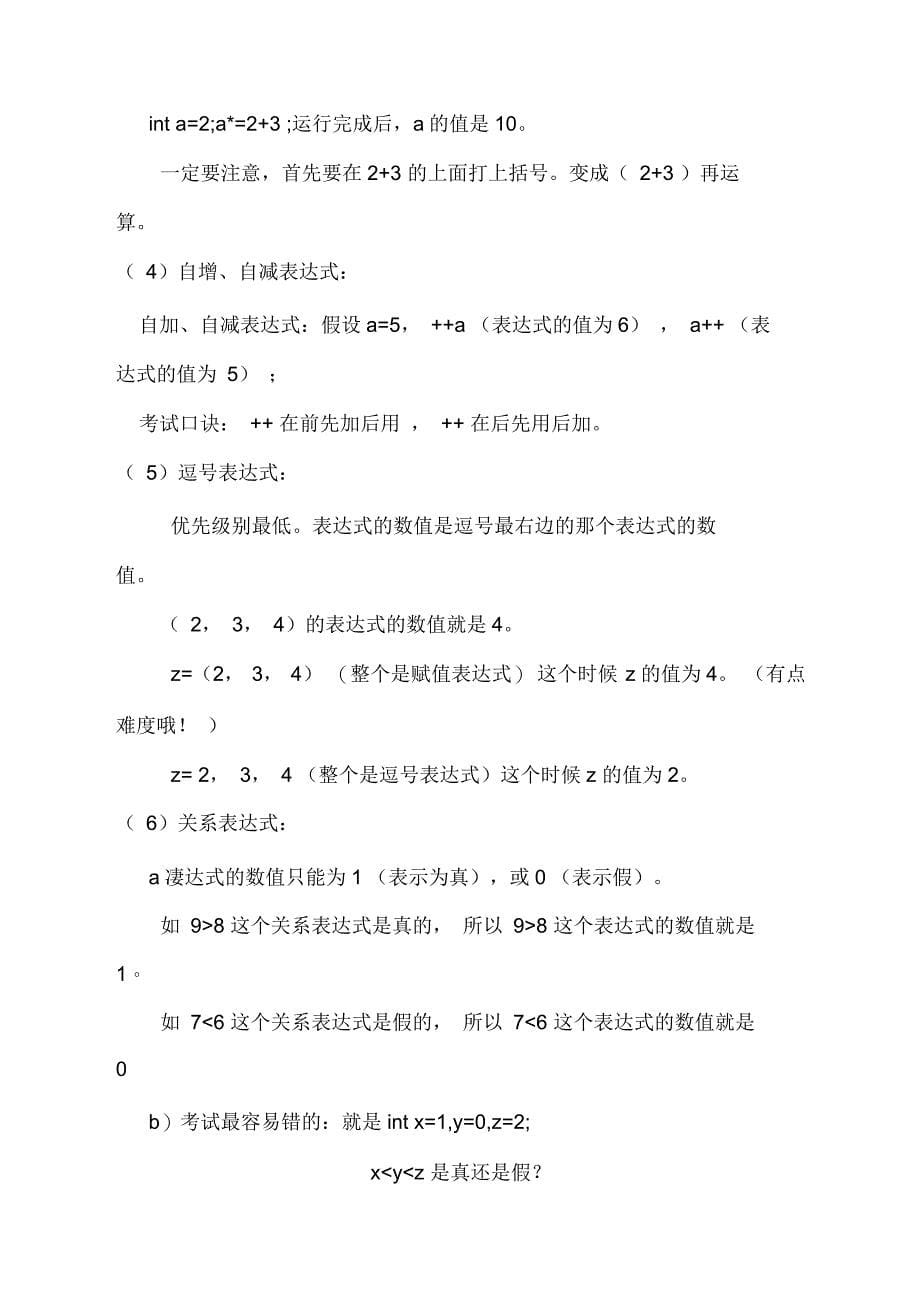 C语言期末考试全部知识点复习资料重点常考点_第5页